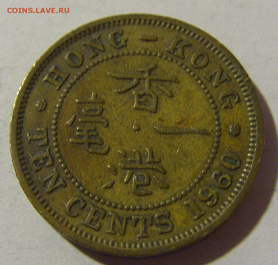 10 центов 1960 Гонконг №1 28.12.21 22:00 М - CIMG7316.JPG