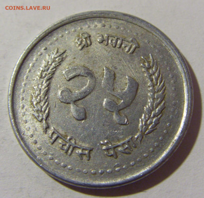 25 пайс 1985 Непал №1 28.12.21 22:00 М - CIMG7332.JPG