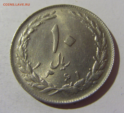 10 риал 1982 Иран №1 28.12.21 22:00 М - CIMG7344.JPG