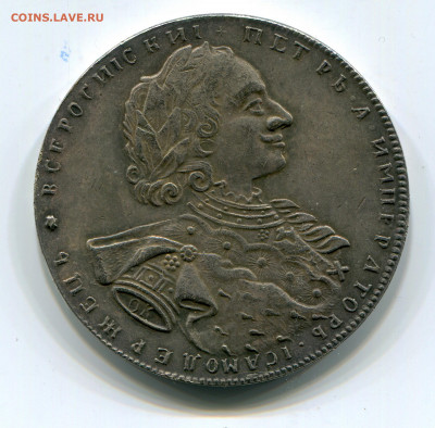 рубль 1723 настоящий или? - П1