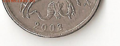 5 копеек 2003 без знака монетного двора - Image (7)