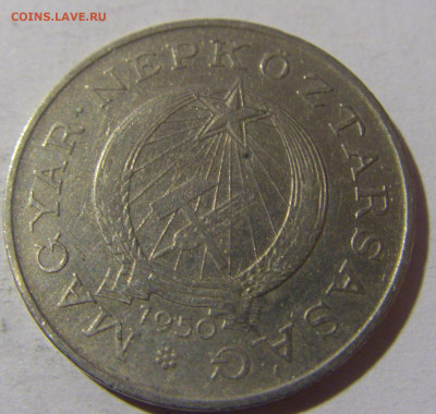 2 форинта 1950 Венгрия №1 28.12.21 22:00 М - CIMG7576.JPG