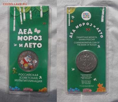 25 руб. "Дед Мороз и лето", цветная до 29.12.2021 22:00 мск - Дед Морози лето
