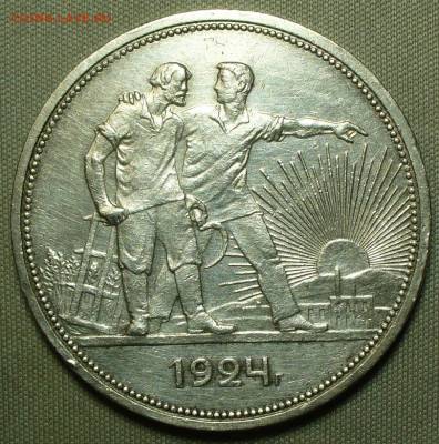 Рубль 1924 года ПЛ До 26.12.21 в 22.00 МСК - P1630412.JPG