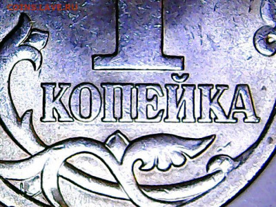 1 копейка 2005 сп шт 3.212 Б1 - Редкие две монеты - Изображение 014