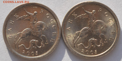 1 копейка 2005 сп шт 3.212 Б1 - Редкие две монеты - DSC_0021