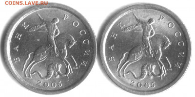 1 копейка 2005 сп шт 3.212 Б1 - Редкие две монеты - 1 копейка 2005 сп шт. 3.212 Б1 - 2 шт.