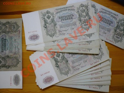 500 рублей 1912 г. Шипов пресс от 600 рублей. - P1020556.JPG