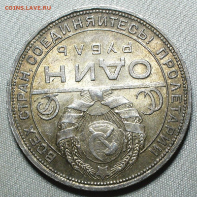Рубль 1924 года Штемп. Блеск С 200 руб До 26.12.21 в 22.00 - P1630454.JPG