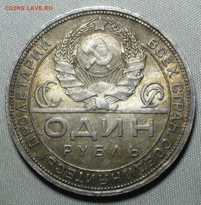 Рубль 1924 года Штемп. Блеск С 200 руб До 26.12.21 в 22.00 - P1630452.JPG