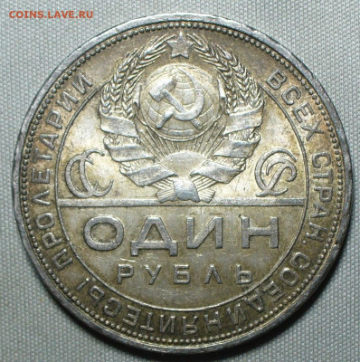 Рубль 1924 года Штемп. Блеск №2 С 200 руб До 26.12.21 в22.00 - P1630439.JPG