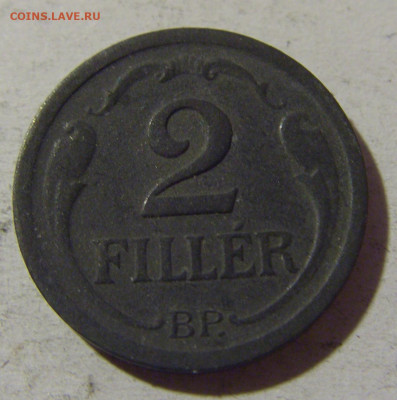 2 филера 1943 Венгрия №1 28.12.21 22:00 М - CIMG7766.JPG