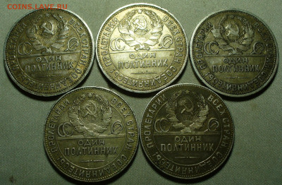Полтинники 1924,25 года 5 шт. До 26.12.21 в 22.00 МСК - P1630466.JPG