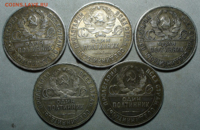 Полтинники 1924,25 года 5 шт. До 26.12.21 в 22.00 МСК - P1630464.JPG
