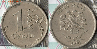 1рубль 2007с-п полный раскол! - img284