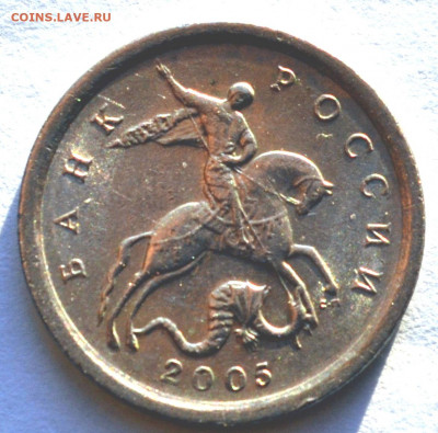 1копейка 2005 сп шт.3.213 Б2 Очень редкая  30.12.21г в 22-00 - DSC_0002