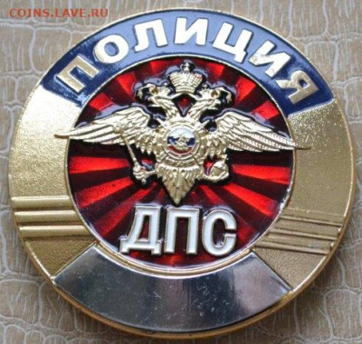 Жетон -бляха " ДПС ПОЛИЦИЯ" - ДПС-1