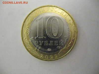 10 руб 2022 г. Карачаево-Черкесская респ. (5 шт) до 27.12.21 - IMG_0006.JPG