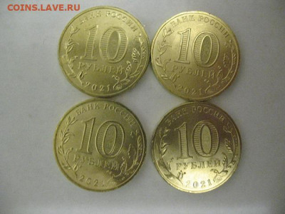 Набор 10 руб города трудовой доблести (5 комплектов по 4 шт) - IMG_0010.JPG