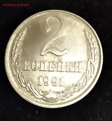 2 коп. 1991 г в белом металле - IMG_20211225_210427