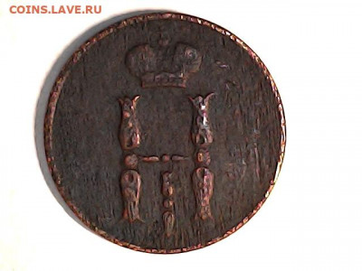 1 коп 1855 VG - 1 коп 1855