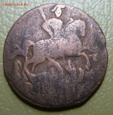 1 копейка 1837г.е.м. н.а.До 26.12. 22.00 мск - P1400773.JPG