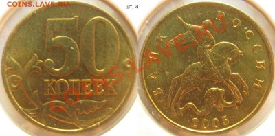 50к 2005м - В, И + 1р 2005м Г до 11 ноября - 22.00 - 50 копеек 2005м И.JPG