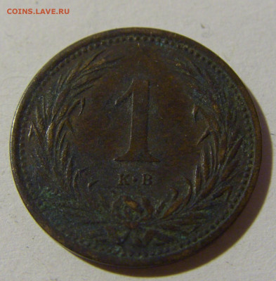 1 филлер 1894 Венгрия №1 28.12.21 22:00 М - CIMG7870.JPG