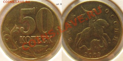 50к 2005м - В, И + 1р 2005м Г до 11 ноября - 22.00 - 50 копеек 2005м В.JPG