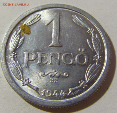 1 пенго 1944 Венгрия №1 28.12.21 22:00 М - CIMG7950.JPG