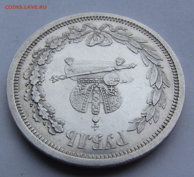 1 рубль 1883 года Коронация А3 до 30.12.21г. в 22:00мск - IMG_9314.JPG