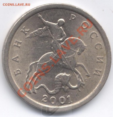 5 копеек 2001 СП, аверс. Есть сомнения - 5k2001сп