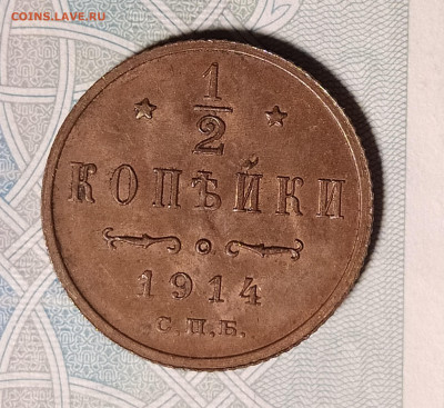 2 копейки 1914 UNC до 29.12 22-10 мск - 1.2-1914-2