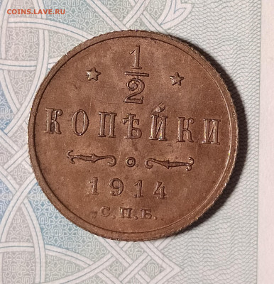 2 копейки 1914 UNC до 29.12 22-10 мск - 1.2-1914-1