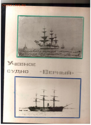 Альбом со старыми фотографиями Морского флота - 1