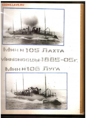 Альбом со старыми фотографиями Морского флота - 2