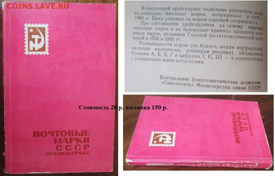 Филлитература. ФИКС. Прейскуранты почтовых марок СССР (2) - Филлитература. Почтовые марки. Прейскурант.JPG