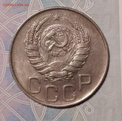 20 копеек 1945 с блеском до 29.12 22-10 мск - 20-45-3
