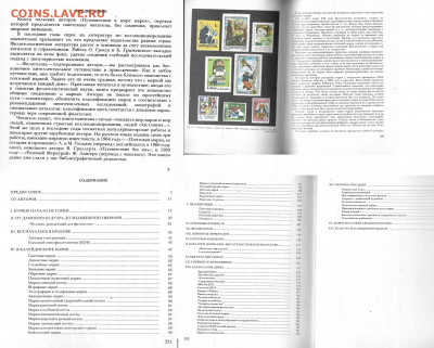 Филлитература. Путешествия в мире марок - фпмм2