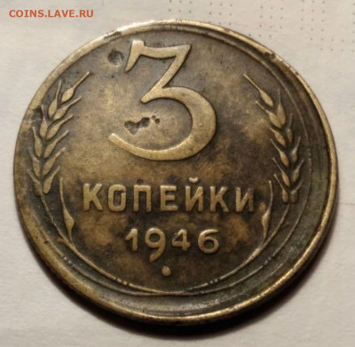 3 копейки 1946. Брак (смещение). До 29.12.21 в 22.00 МСК. - photo_2021-12-25_19-03-05 (2)