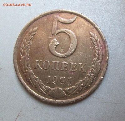 5 копеек 1991 г с м на аверсе - 003.JPG