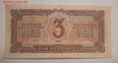1937г.3 ЧЕРВОНЦА.До 30.12.22:00. - 20211225_203051