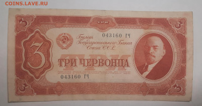1937г.3 ЧЕРВОНЦА.До 30.12.22:00. - 20211225_203036