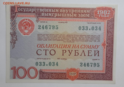 ОБЛИГАЦИИ 50 и 100р 1982г.До 30.12.22:00. - 20211226_002836