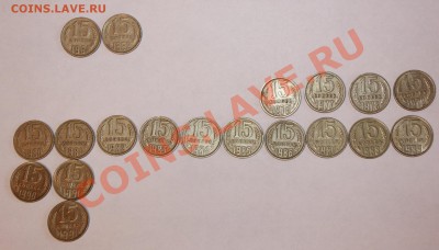Советские копейки из оборота - 15 копеек 11