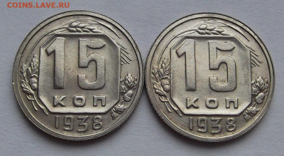 15 копеек 1938 (2 монеты) до 28 декабря в 22.00 - red3256476.JPG