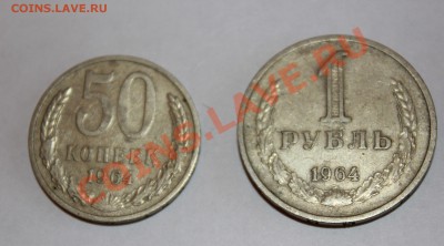 Советские копейки из оборота - 1 рубль и 50 коп 1