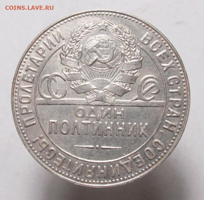 Полтинник 1924 ТР - Потинник 1924 Т Р 05