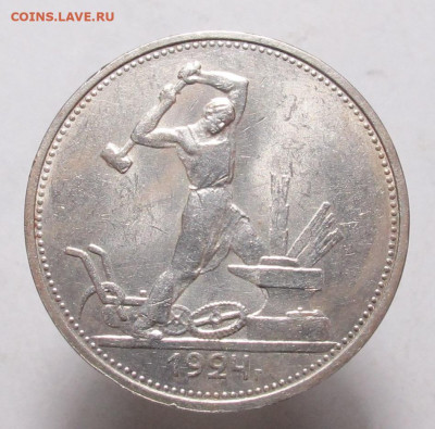 Полтинник 1924 ТР - Потинник 1924 Т Р 04