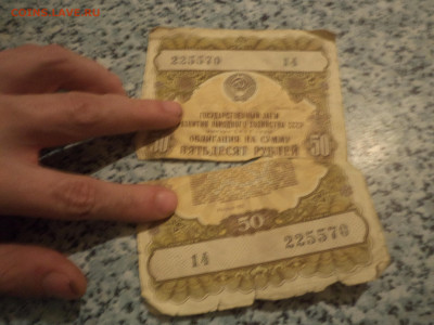 Облигация 50 руб,1957 года,на оценку - DSC00988.JPG